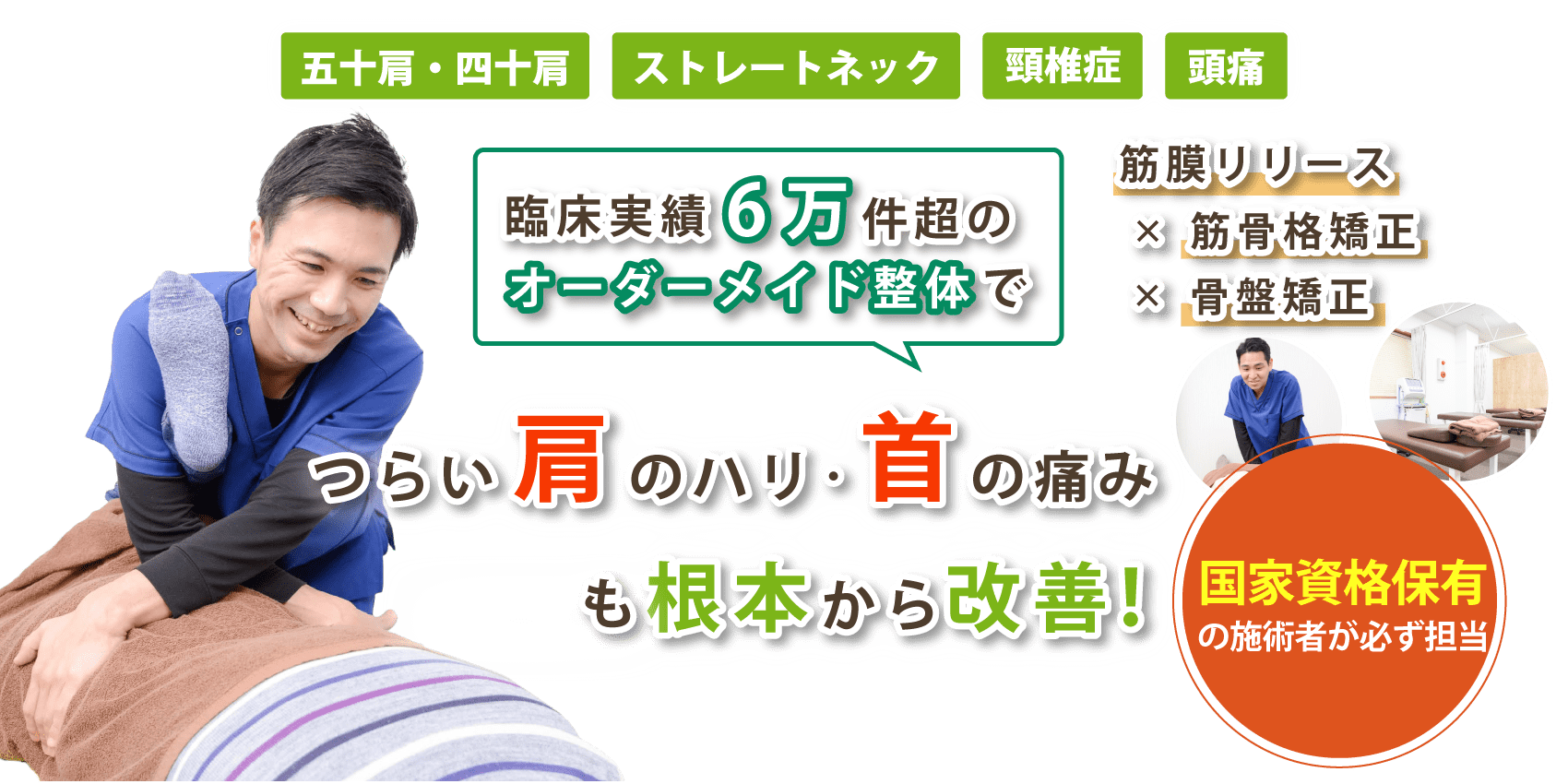 長岡市で首の痛み･肩こりの改善なら成接骨院