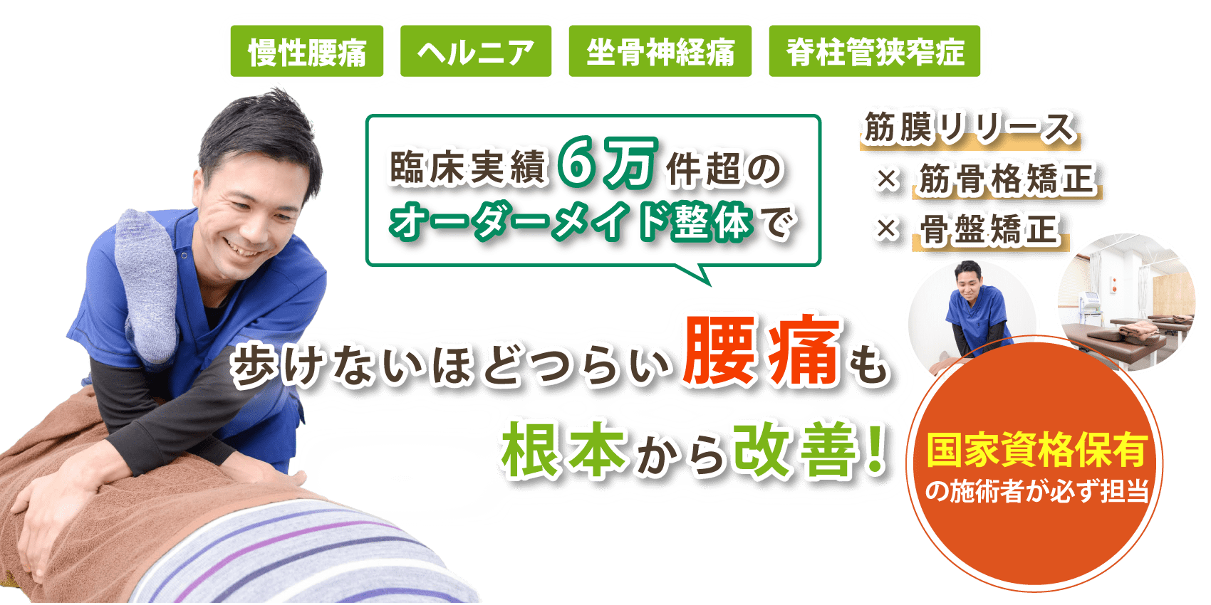 長岡市で腰痛の改善なら成接骨院